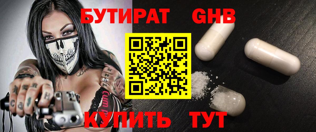 БУТИРАТ оксибутират  Вход с VPN  Малгобек 