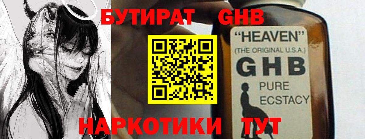Бутират буратино Малгобек