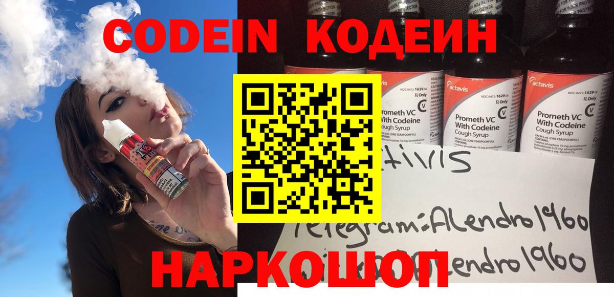 Кодеиновый сироп Lean Purple Drank  Вход с VPN  Малгобек  Codein Purple Drank 