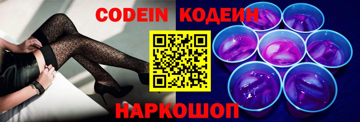 Кодеиновый сироп Lean напиток Lean (лин)  Кодеин напиток Lean (лин)  Малгобек 
