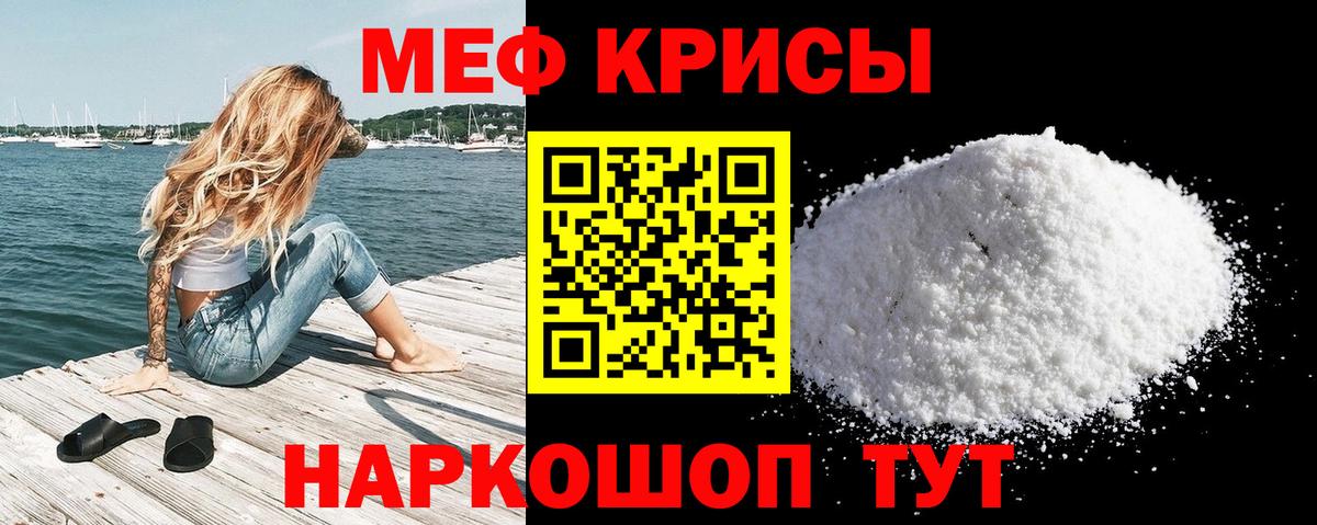 МЕФ кристаллы Малгобек