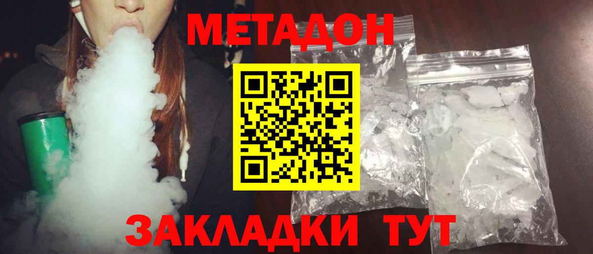 МЕТАДОН methadone Малгобек