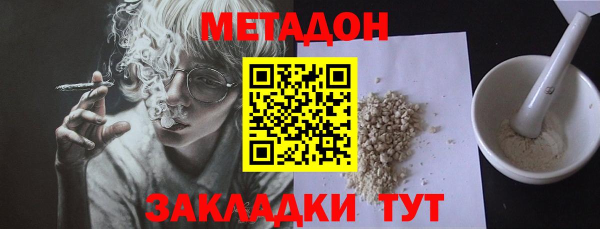 Малгобек  Метадон белоснежный  Вход с VPN 