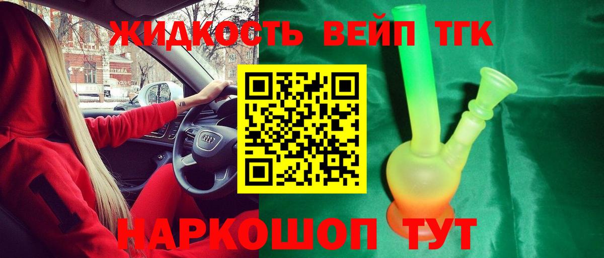 ТГК жижа Малгобек